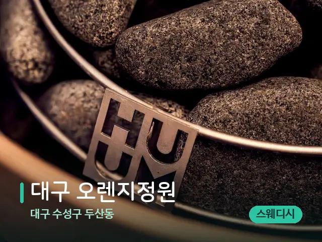 대구 수성구 두산동 대구 오렌지정원 — 핫스톤을 올린 관리 장면