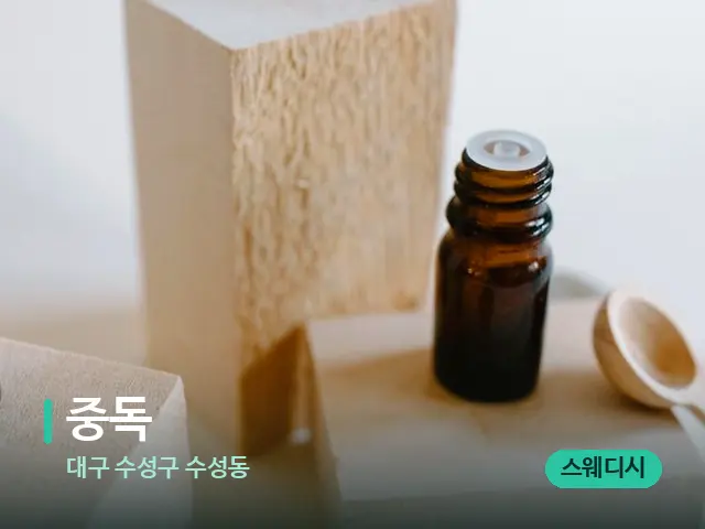 대구 수성구 수성동 중독 — 마사지 오일과 도구