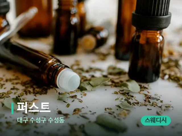 대구 수성구 수성동 퍼스트 — 마사지 오일과 도구