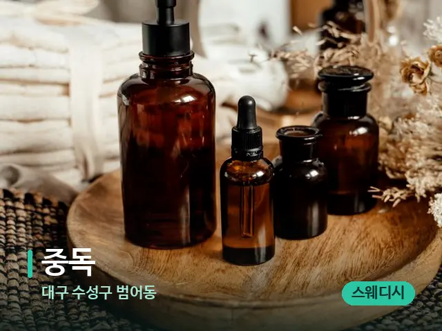 대구 수성구 범어동 중독 — 마사지 오일과 도구