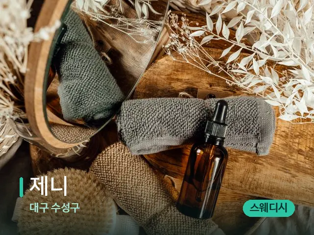 대구 수성구 제니 — 마사지 오일과 도구