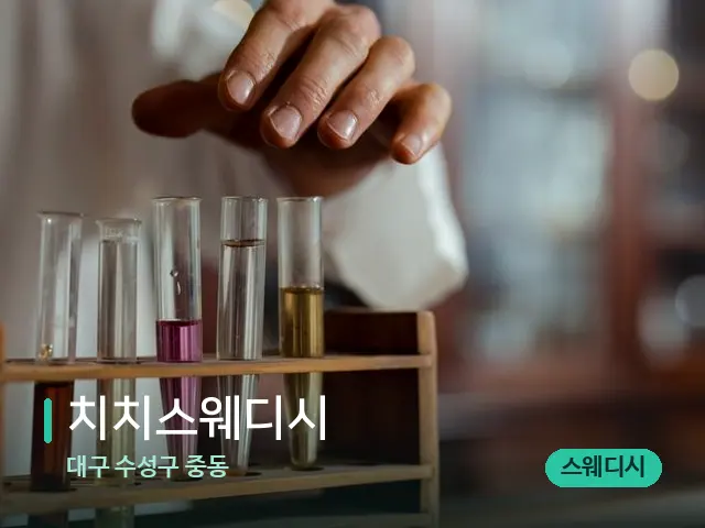 대구 수성구 중동 치치스웨디시 — 마사지 오일과 도구