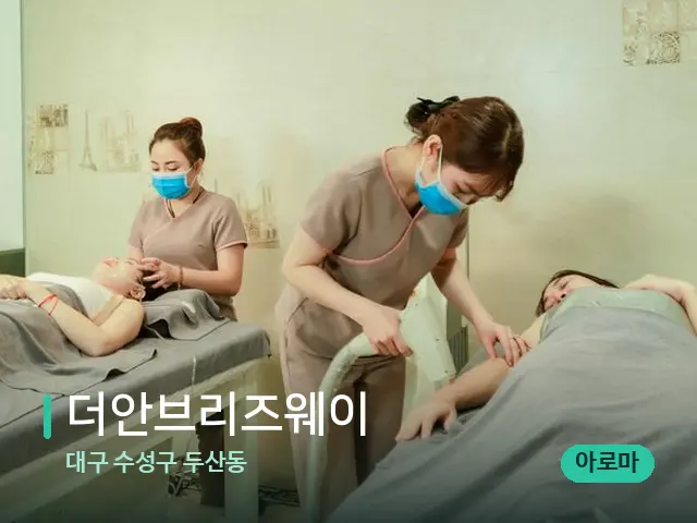 대구 수성구 두산동 더안브리즈웨이 — 스파 마사지 베드