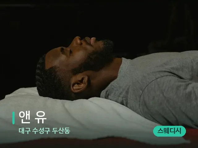 대구 수성구 두산동 앤 유 — 스파 마사지 베드
