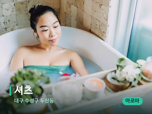 대구 수성구 두산동 셔츠 — 스파 마사지 베드